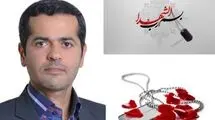 شهادت استاد دانشگاه علم و صنعت و فرزندانش در جنگ جنایتکاران آمریکایی- صهیونیستی + عکس 