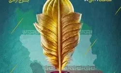 کنگره شعر اقوام و مذاهب به ایستگاه پایانی رسید
