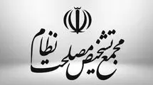 لایحه همکاری ایران و ترکیه به مجمع تشخیص مصلحت نظام رفت