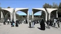اعلام نحوه فعالیت آموزشی و اداری دانشگاه تهران پس از نوروز
