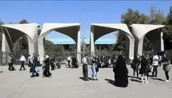  رییس دانشگاه تهران: این دانشگاه در سال گذشته گشت حجاب نداشت/ امسال هم قرار نیست چیزی به این عنوان در دانشگاه حضور داشته باشد