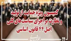 بررسی اصلاح قانون تأمین مالی تولید در مجلس