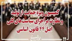 بررسی اصلاح قانون تأمین مالی تولید در مجلس