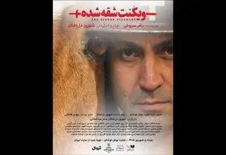 اجرای «ویکنت شقه شده» در عمارت نوفل لوشاتو