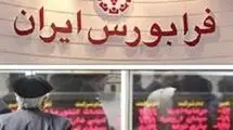 راه‌اندازی تابلو اوراق بدهی در بازار توافقی فرابورس