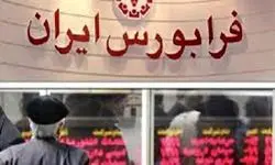 راه‌اندازی تابلو اوراق بدهی در بازار توافقی فرابورس