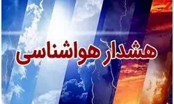 اعلام هشدار هواشناسی در شمال کشور