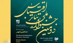 جشنواره ملی تئاتر اقتباس شاهین‌شهر فراخوان داد 