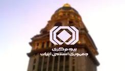 استقرار ارزیابان بیمه در کلان‌شهر تهران برای ارزیابی خسارت به صورت فوری