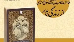 کتاب روایت آقا منتشر شد‌