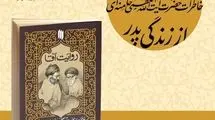 کتاب روایت آقا منتشر شد‌