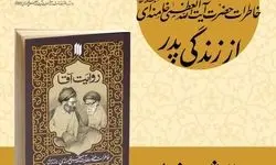 کتاب روایت آقا منتشر شد‌