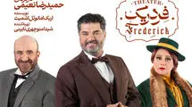 «فردریک» با ۳ چهره بازیگری به تالار وحدت می‌آید