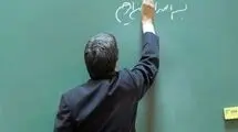 جذب معلم خارج از ضابطه ممنوع