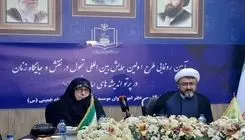 حضور عروس امام خمینی در پیش نشست اولین همایش بین‌المللی تحول در نقش و جایگاه زنان