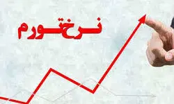 تورم تولیدکننده در بهار امسال ۶۶.۷ درصد شد