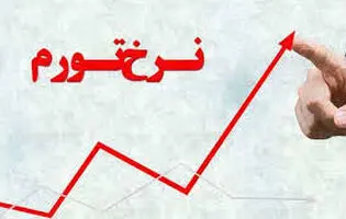تورم تولیدکننده در بهار امسال ۶۶.۷ درصد شد