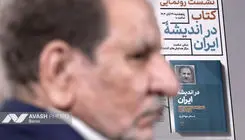 واکنش اسحاق جهانگیری به اعتراضات مردم 