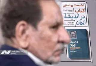 واکنش اسحاق جهانگیری به اعتراضات مردم 