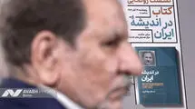 واکنش اسحاق جهانگیری به اعتراضات مردم 