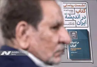 واکنش اسحاق جهانگیری به اعتراضات مردم 