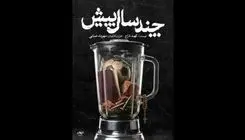  مهرداد ضیایی از بزرگترین چالش گروه‌های نمایشی گفت