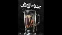  مهرداد ضیایی از بزرگترین چالش گروه‌های نمایشی گفت