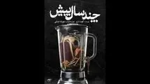  مهرداد ضیایی از بزرگترین چالش گروه‌های نمایشی گفت