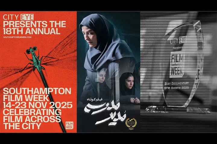  «مدیر مدرسه» بهترین فیلم داستانی جشنواره ساوتهمپتون انگلستان شد