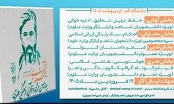 آغاز ثبت نام جشنواره قرآنی، فرهنگی و هنری شهید آوینی 