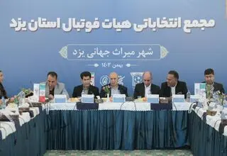 «تفکری» به عنوان رئیس هیات فوتبال یزد ابقا شد

