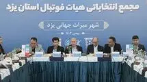 «تفکری» به عنوان رئیس هیات فوتبال یزد ابقا شد

