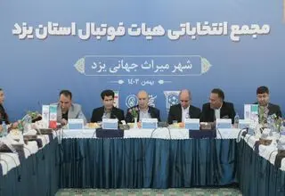 «تفکری» به عنوان رئیس هیات فوتبال یزد ابقا شد

