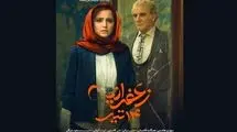 پوستر «زعفرانیه ۱۴ تیر» رونمایی شد 