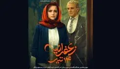 پوستر «زعفرانیه ۱۴ تیر» رونمایی شد 