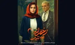 پوستر «زعفرانیه ۱۴ تیر» رونمایی شد 