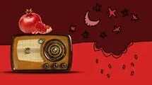 برنامه‌های رادیویی شب یلدا اعلام شد