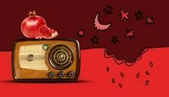 برنامه‌های رادیویی شب یلدا اعلام شد