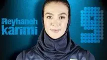 ریحانه کریمی: از کم‌لطفی به اعضای کادر فنی خیلی ناراحتم!