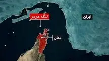 تنگه هرمز باز است