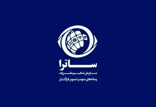 تغییر چند مدیر در ساترا