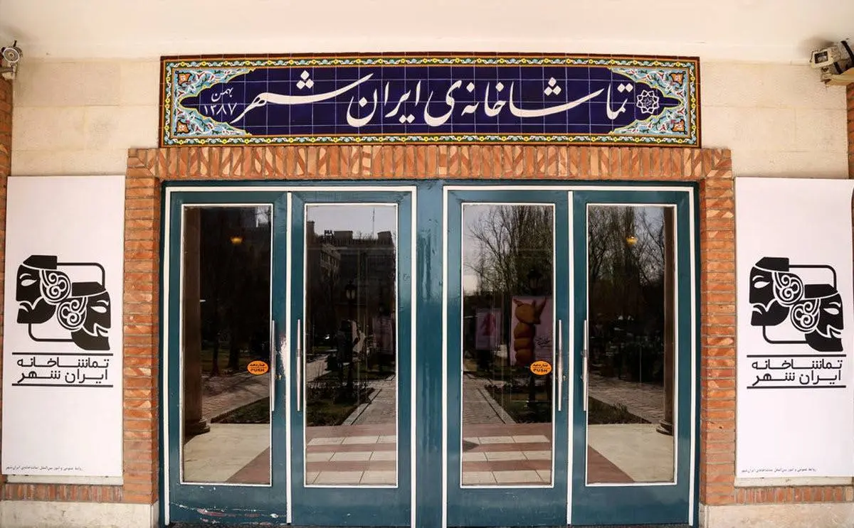 نمایش «یخبستگی» بیش از یک میلیارد تومان فروخت