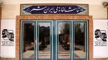 نمایش «یخبستگی» بیش از یک میلیارد تومان فروخت