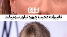  تغییر چهره غیرمنتظره فوق ستاره موسیقی/ طوفان تیلور سوییفت در فضای مجاز ی + فیلم