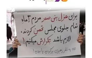 همه آدم‌ها با هم برابرند اما بعضی‌ها برابرترند!/ چند خطی درباره بنی‌صدریزه کردن دولت از سوی یک جریان خاص!