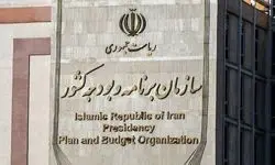 اصلاح ساختار و هوشمندسازی نظام بودجه‌ریزی توسط سازمان برنامه و بودجه
