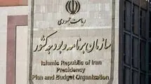 اصلاح ساختار و هوشمندسازی نظام بودجه‌ریزی توسط سازمان برنامه و بودجه