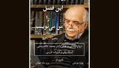 اکران «این فصل را من می‌نویسم» در فرهنگسرای سرو