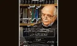 اکران «این فصل را من می‌نویسم» در فرهنگسرای سرو