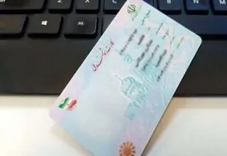 اعتبار کارت‌های هوشمند ملی تا پایان سال ۱۴۰۵ تمدید شد